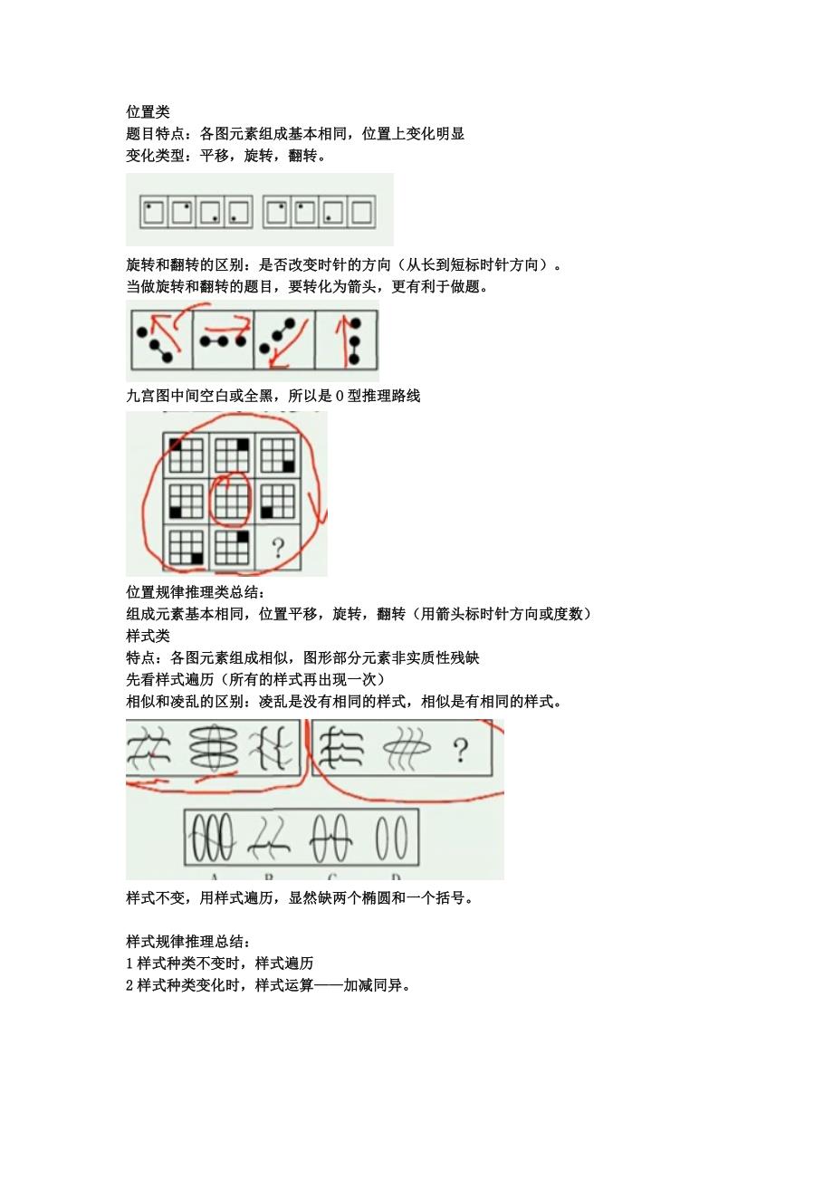 某图钻石班笔记行政能力测验之判断推理_第3页