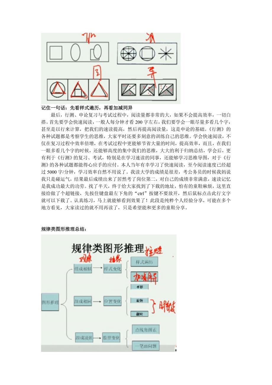 某图钻石班笔记行政能力测验之判断推理_第4页