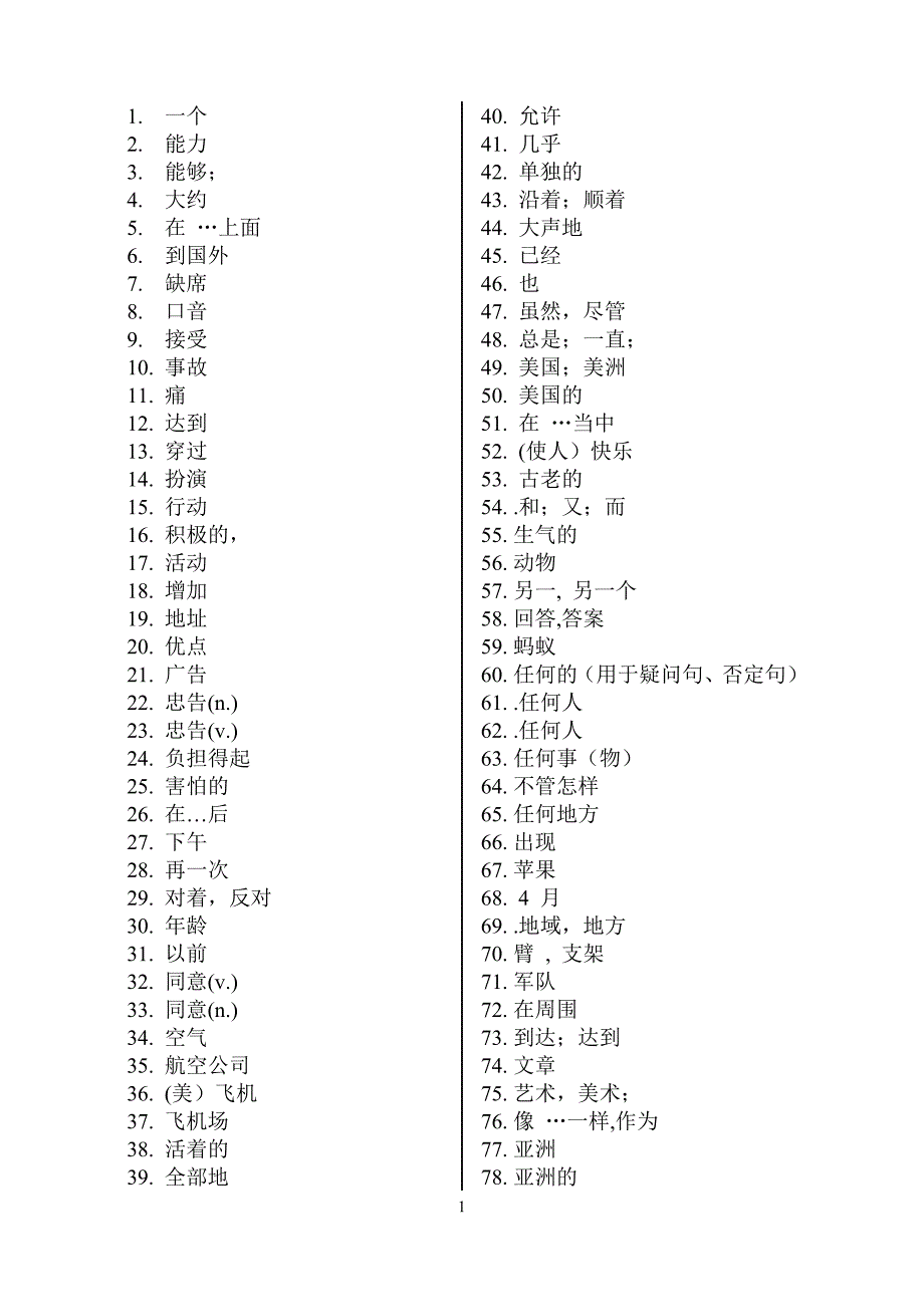 《中考说明》1600词汇中文_第1页