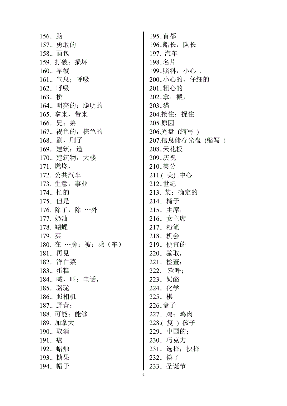 《中考说明》1600词汇中文_第3页