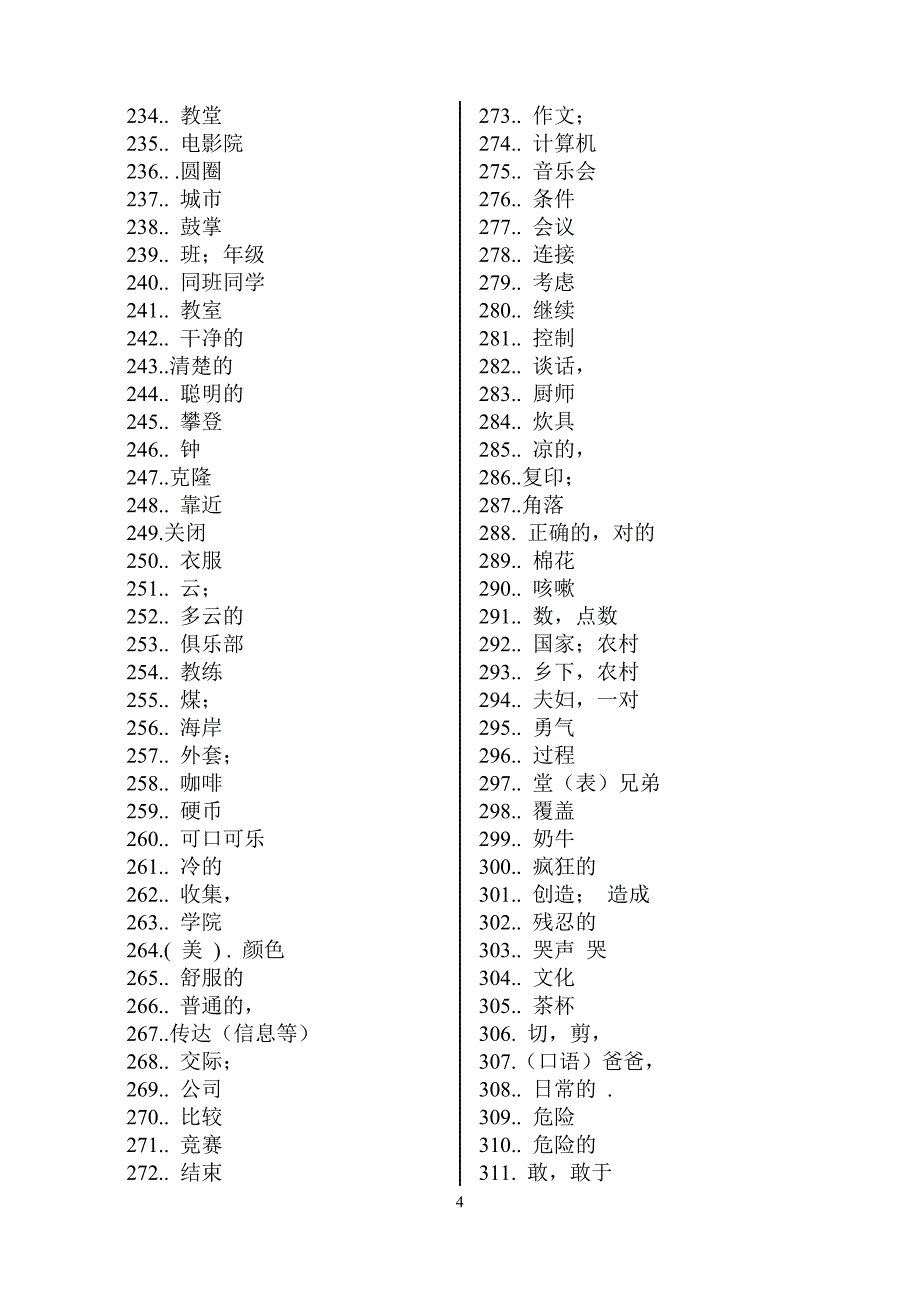 《中考说明》1600词汇中文_第4页