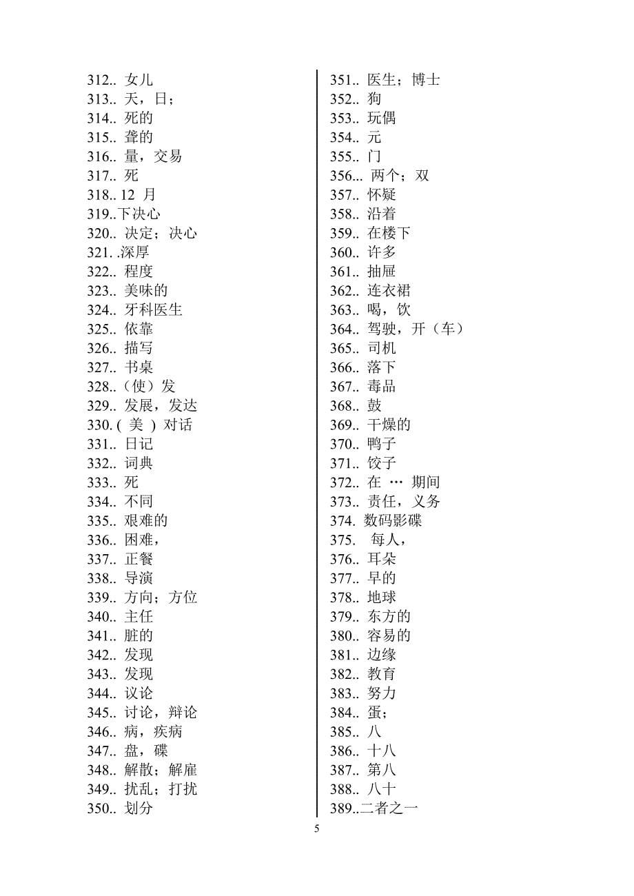 《中考说明》1600词汇中文_第5页