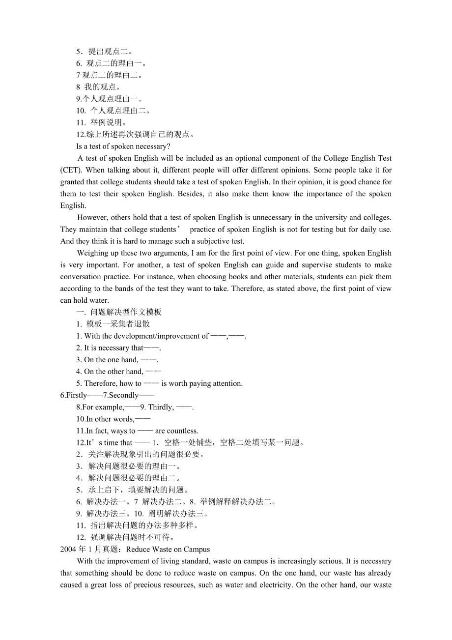 王长喜六级英语作文写法_第5页