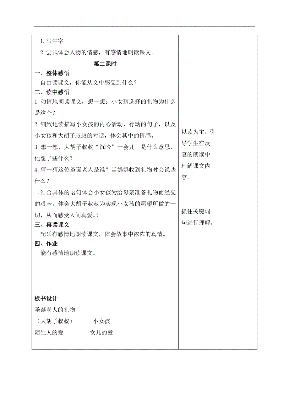 （长春版）四年级语文下册教案 圣诞老人的礼物 2_第2页