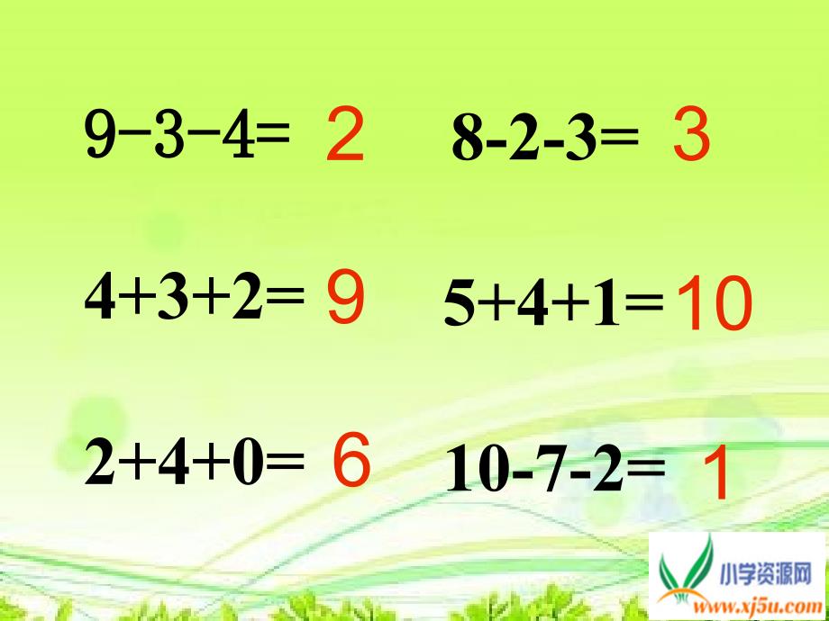 （人教标准版）一年级数学上册课件 加减混合 (2)_第2页