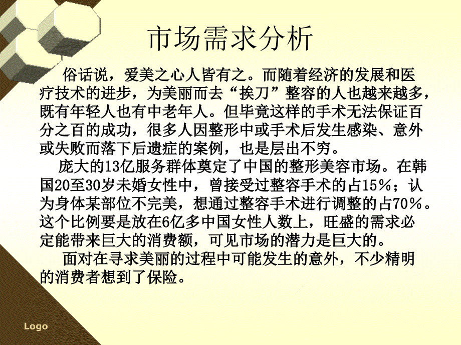 整容保险营销_第2页