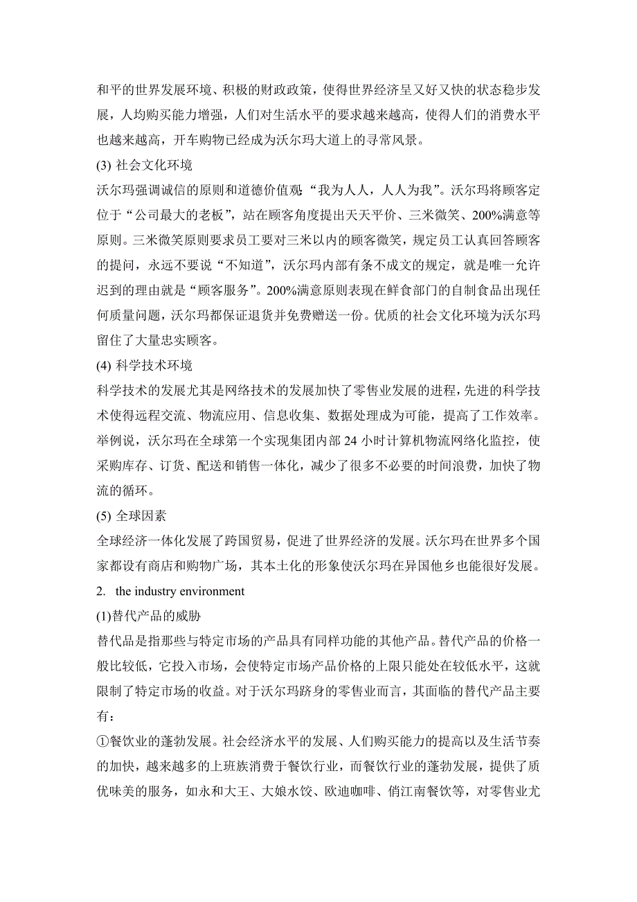 沃尔玛战略分析报告(中文版)_第2页