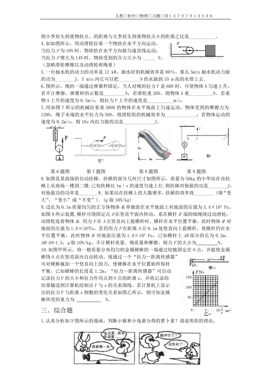 简单机械全章练习 (2)_第3页