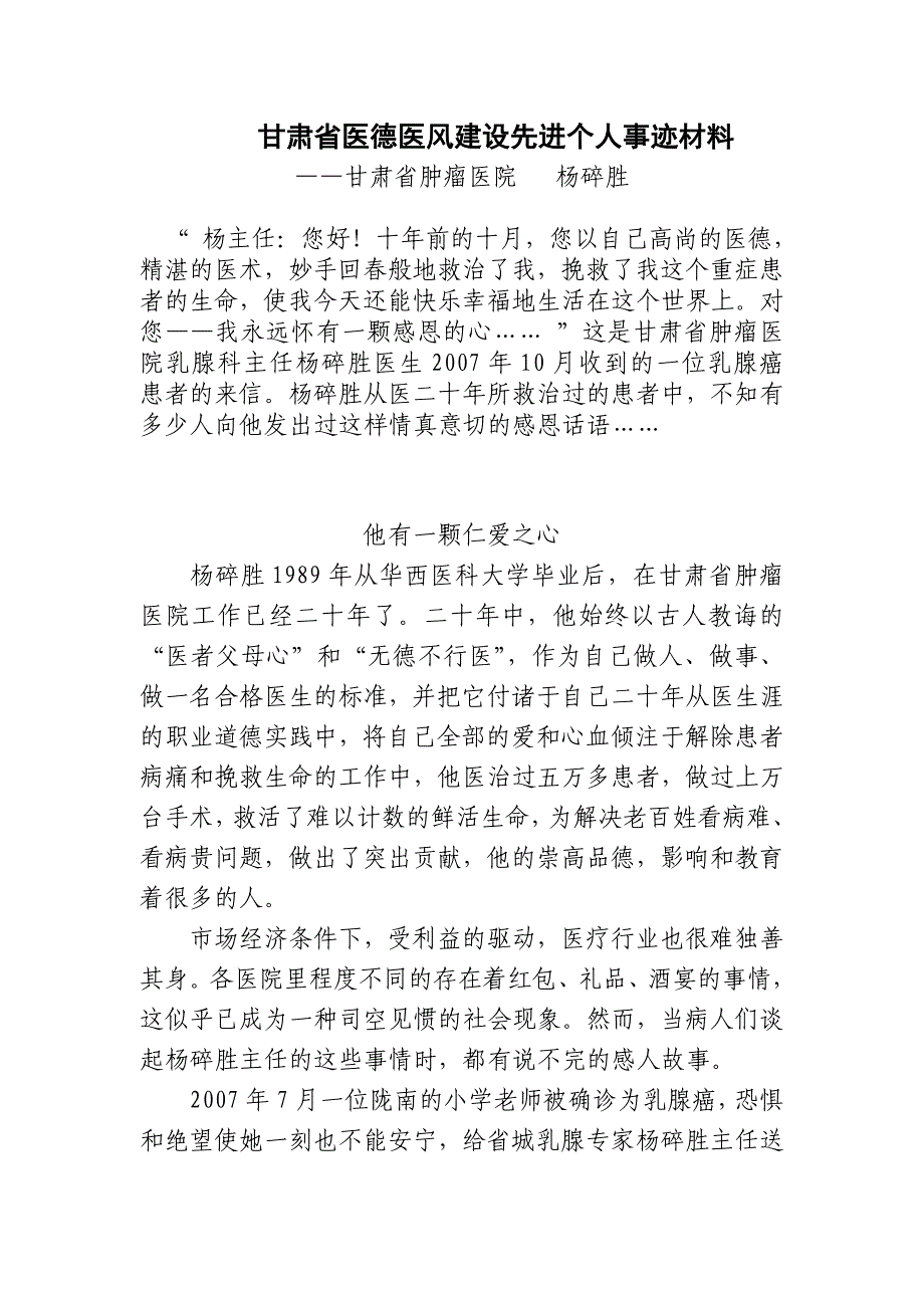 甘肃省医德医风建设先进个人事迹材料_第1页