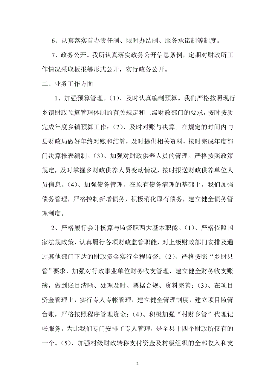 化子坪财政所2011年创建群众满意财政所工作情况汇报_第2页