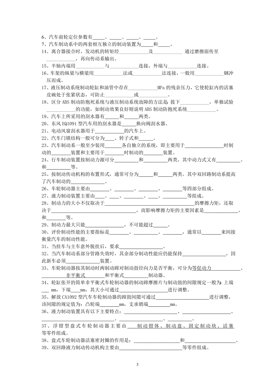 汽车专业试题库_第3页