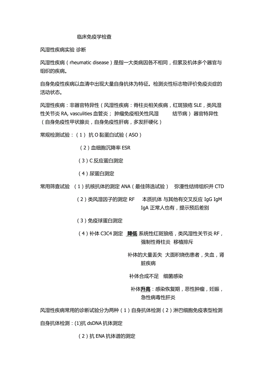 临床免疫学检查_第1页