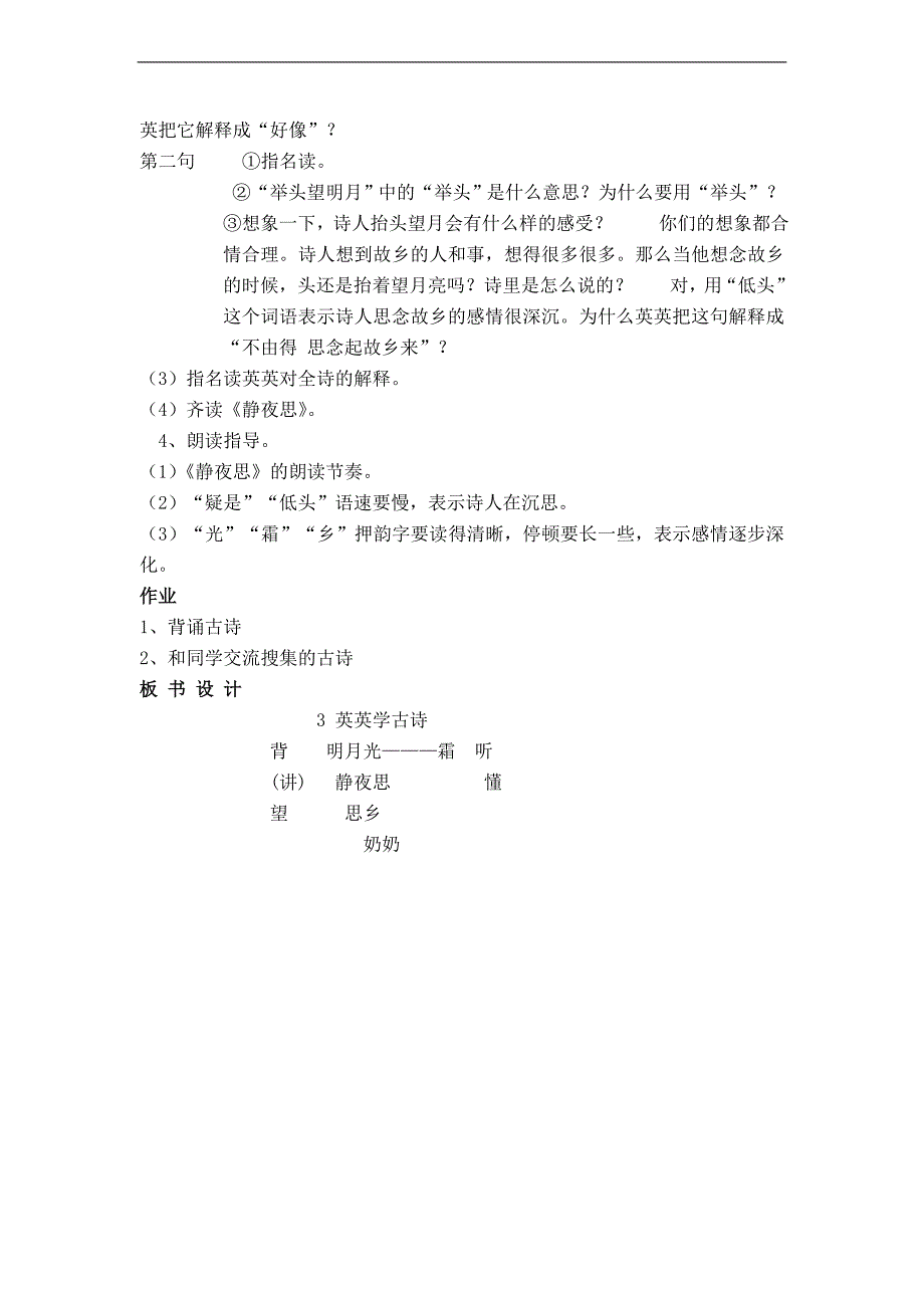 （苏教版）二年级语文上册教案 英英学古诗_第3页