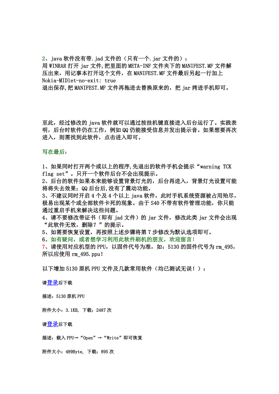 诺基亚手机刷机方法大全_第4页