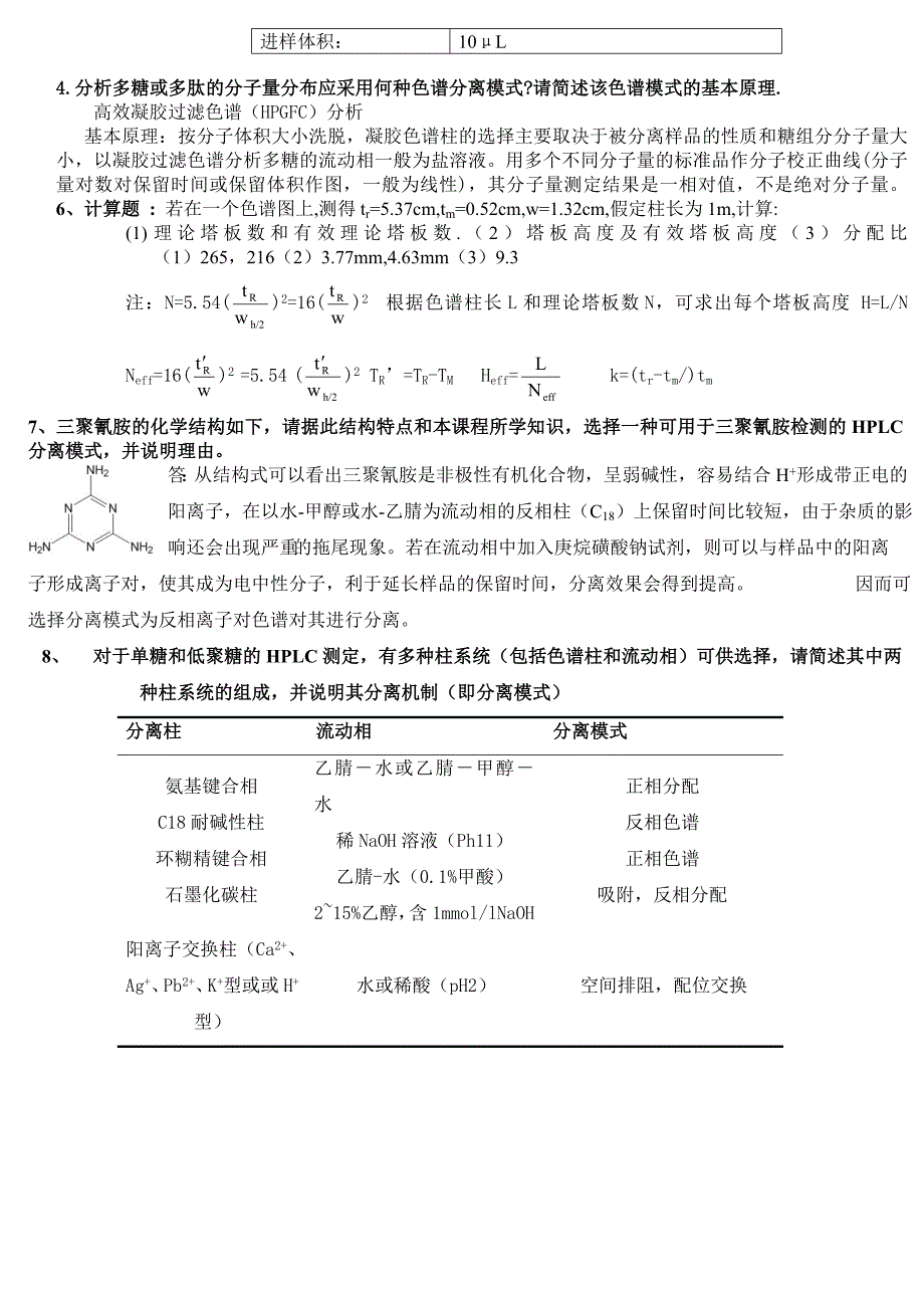 色谱复习题答案整理_第4页