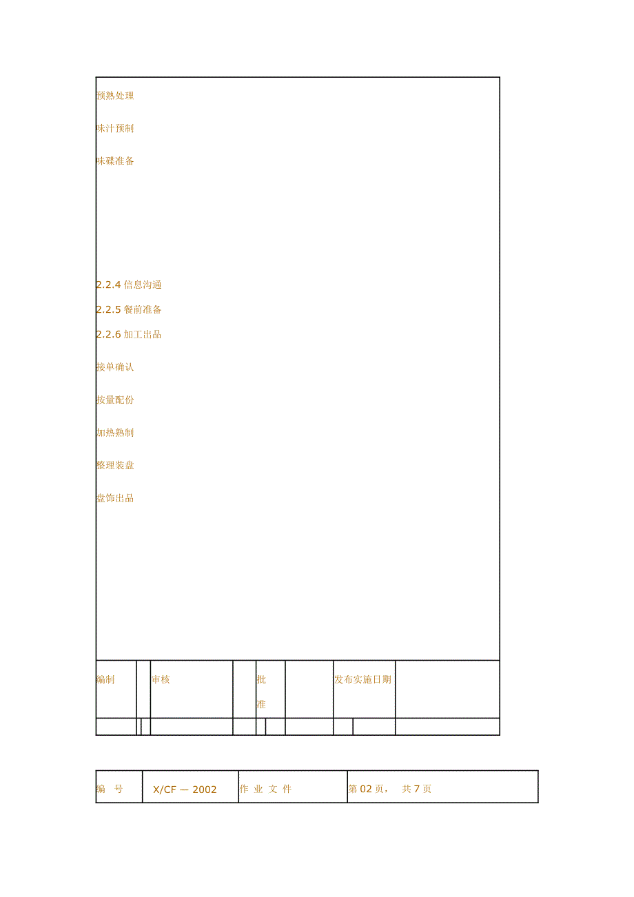 鲍鱼工作人员守则_第3页