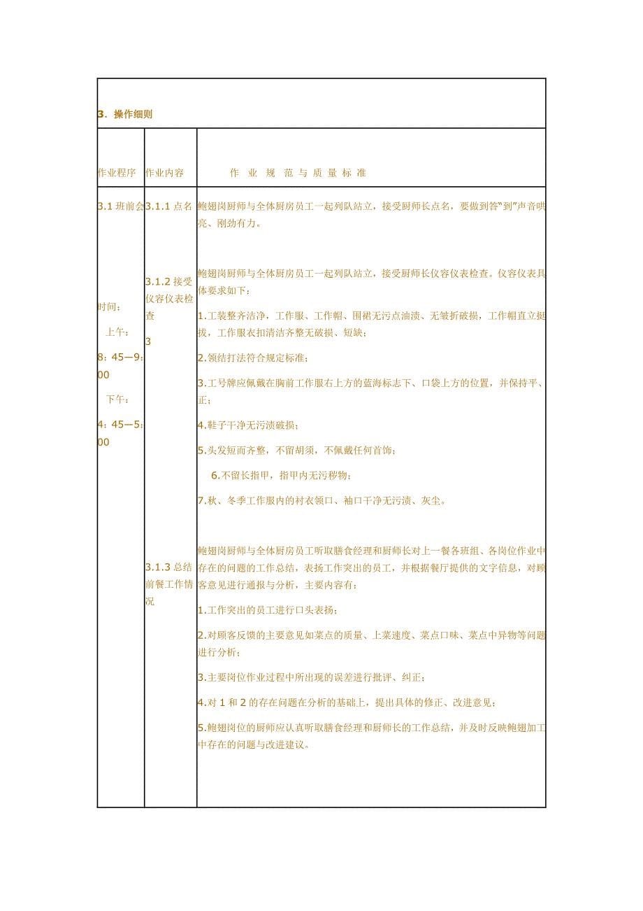 鲍鱼工作人员守则_第5页