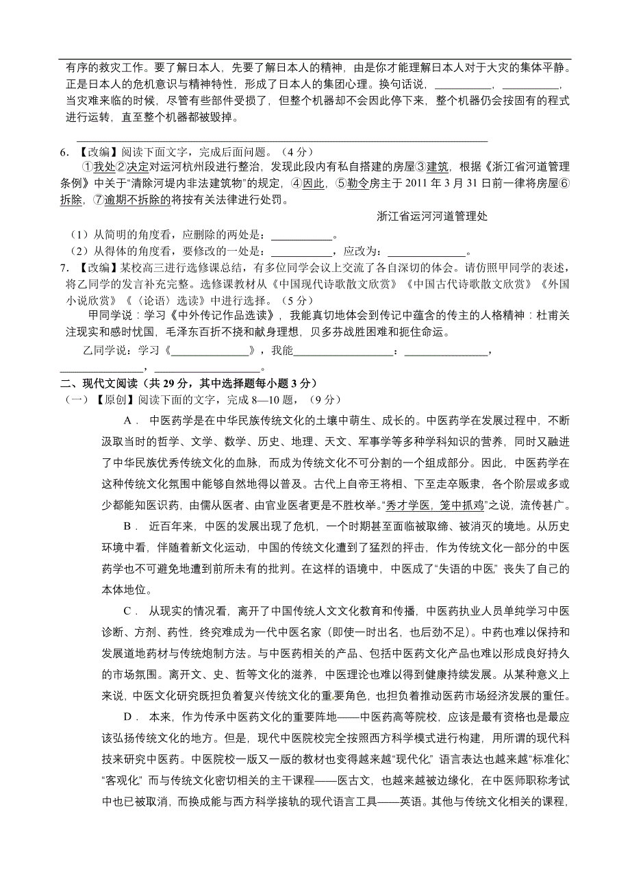 浙江省2011年高考名师名校交流卷(十)语文_第2页