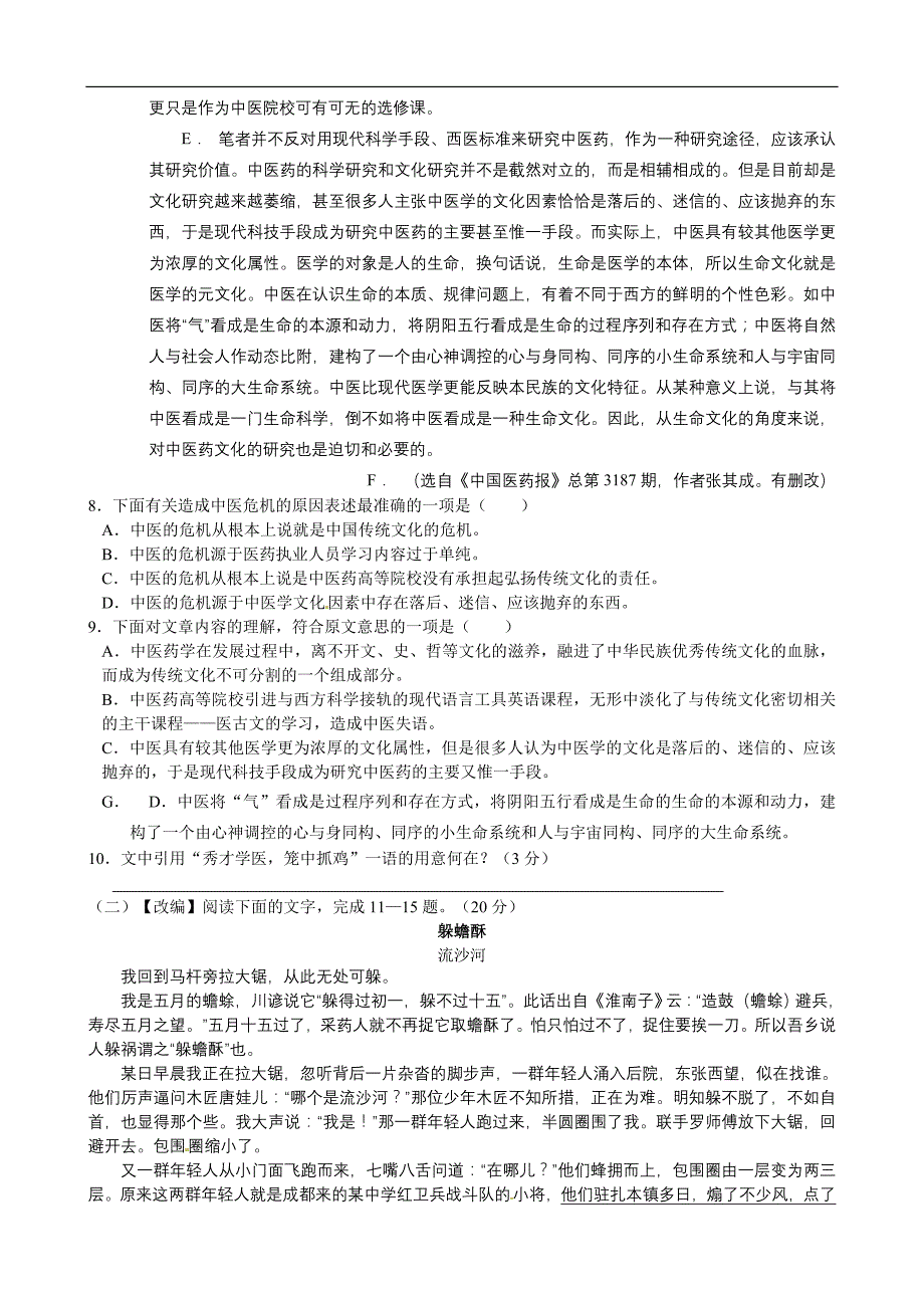 浙江省2011年高考名师名校交流卷(十)语文_第3页