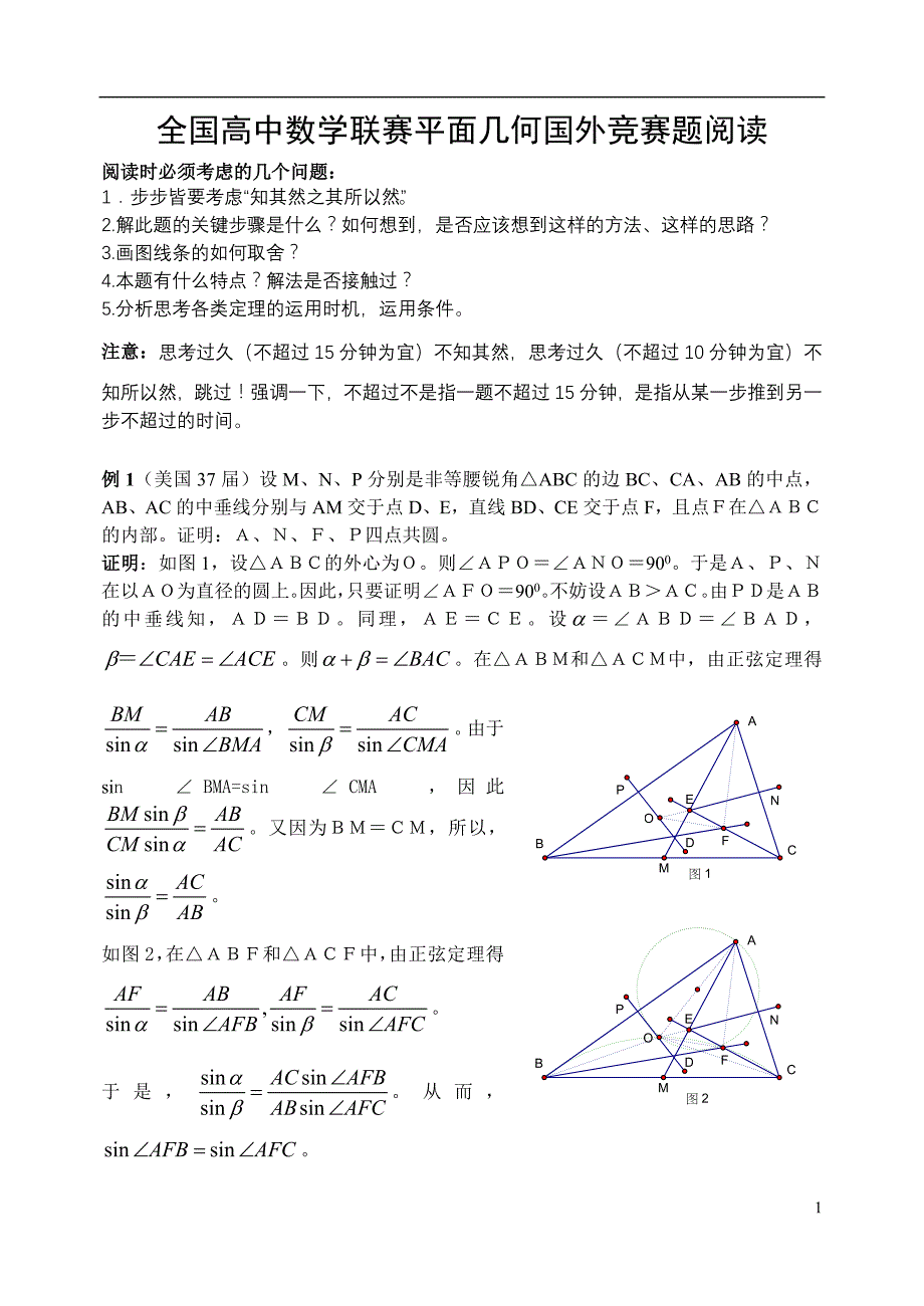 平面几何国外竞赛题阅读_第1页