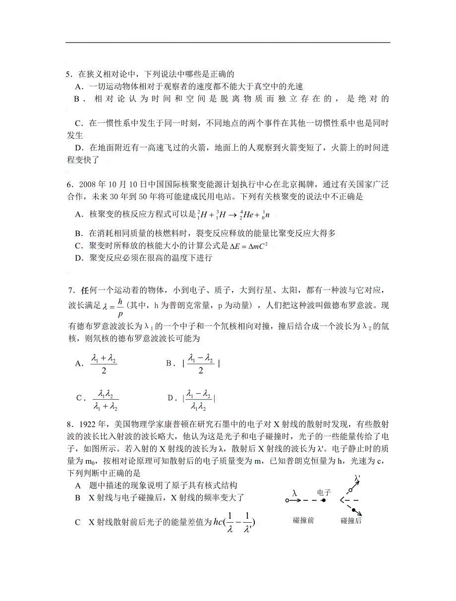 泰州市2008～2009学年度第二学期期末联考高二物理试卷及答案_第2页