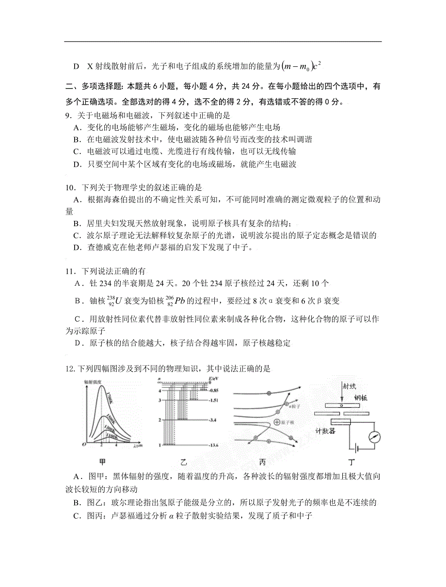 泰州市2008～2009学年度第二学期期末联考高二物理试卷及答案_第3页