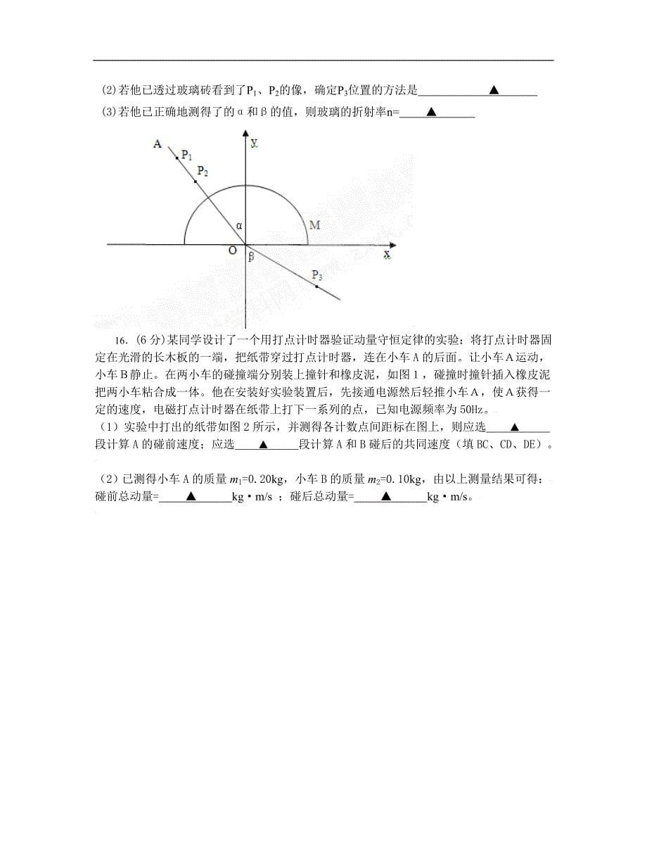 泰州市2008～2009学年度第二学期期末联考高二物理试卷及答案_第5页