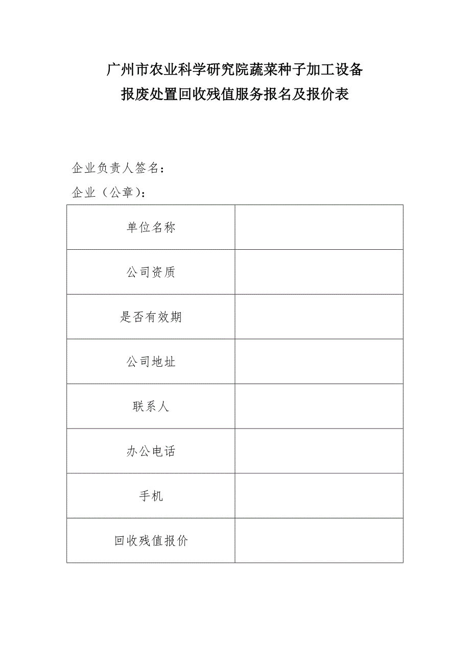 广州市农业科学研究院蔬菜种子加工设备_第1页