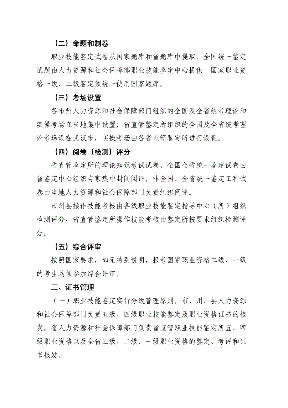 2013年度职业技能鉴定(含543级和技师、高级技师)_第3页