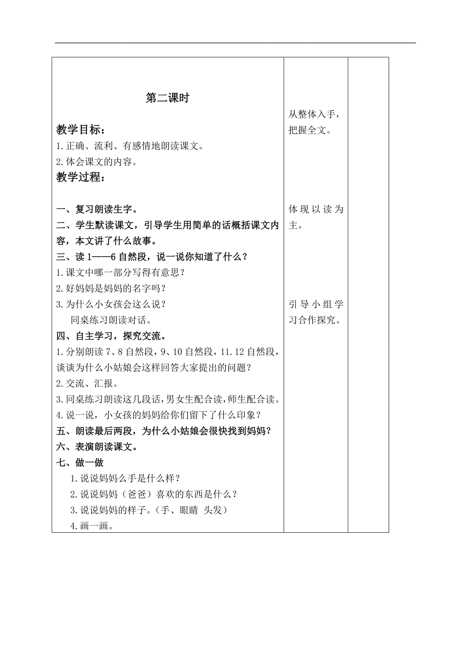 （长春版）二年级语文下册教案 温柔的手 2_第3页