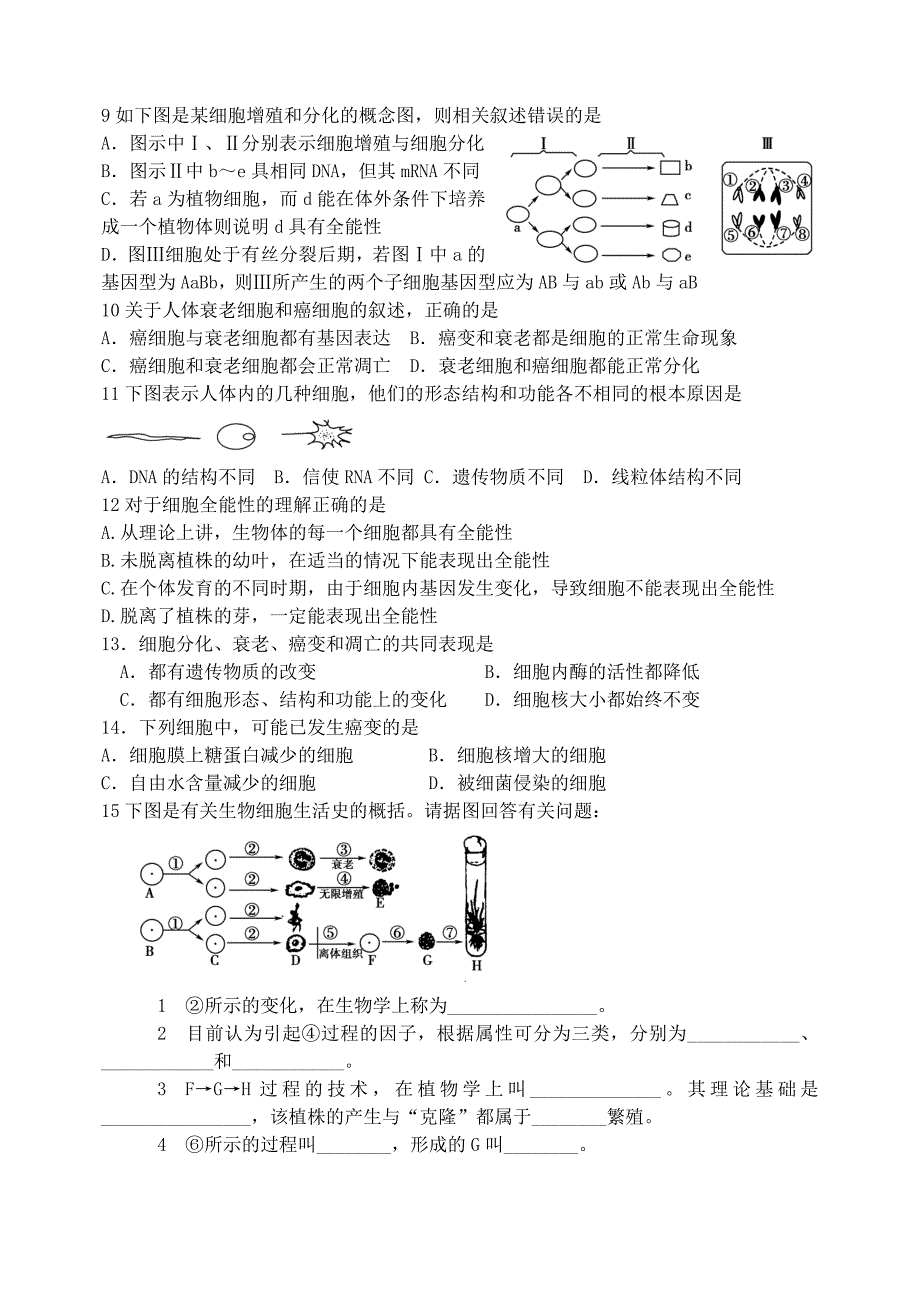 分化 癌变 衰老精品习题_第2页