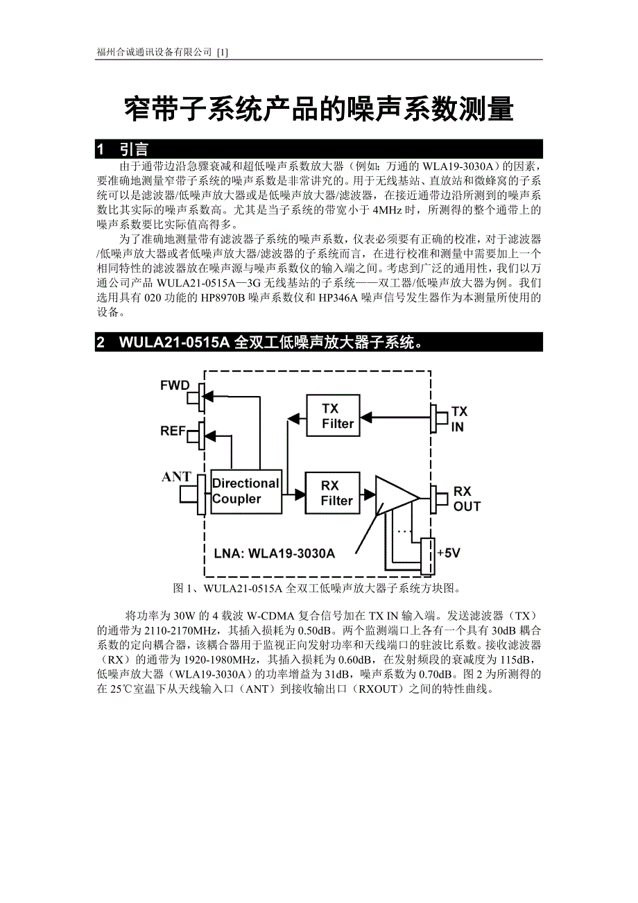 窄带子系统产品的噪声系数测量_第1页