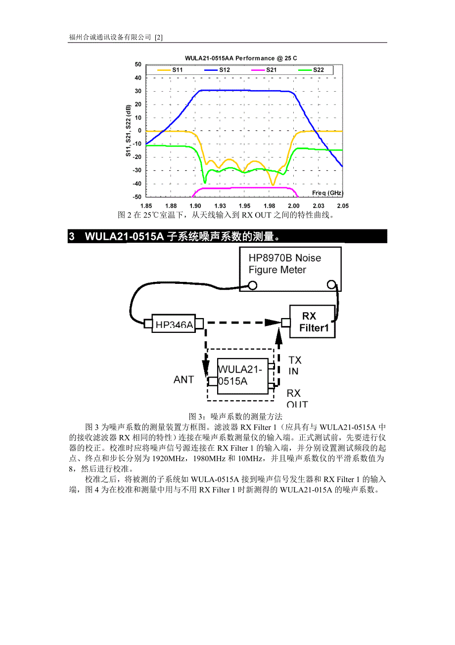 窄带子系统产品的噪声系数测量_第2页