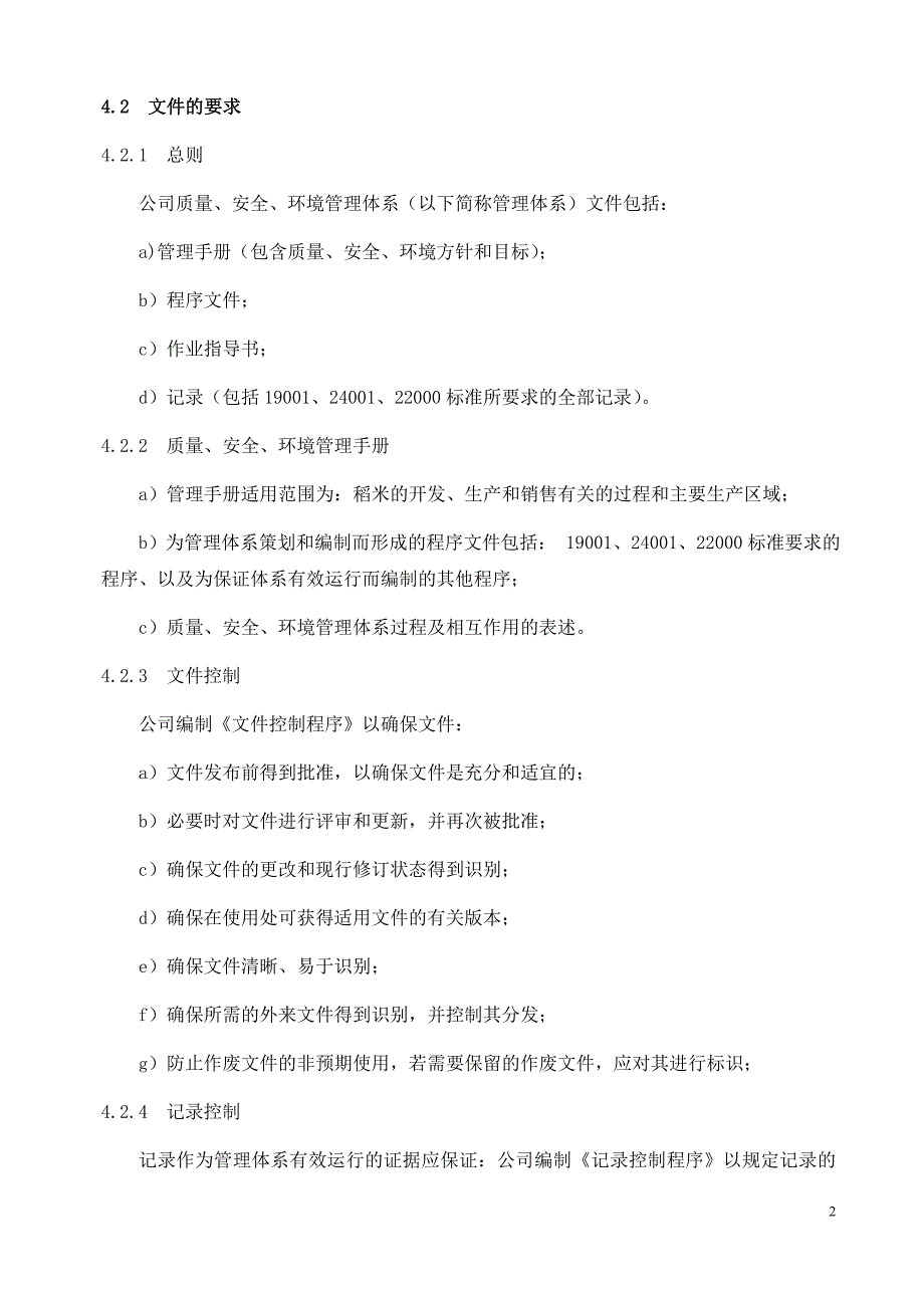 质量、安全、环境管理体系三体系_第2页