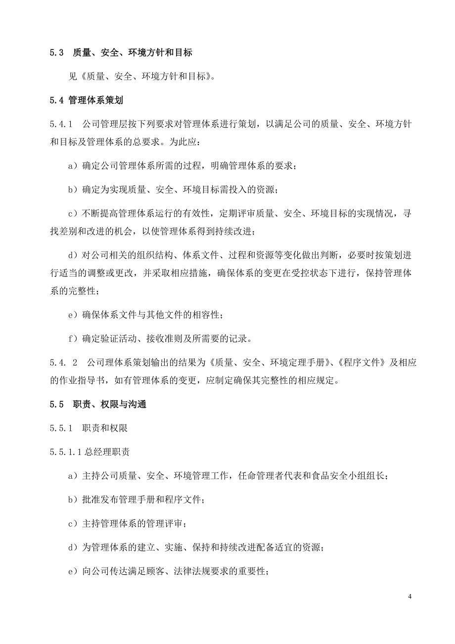 质量、安全、环境管理体系三体系_第4页