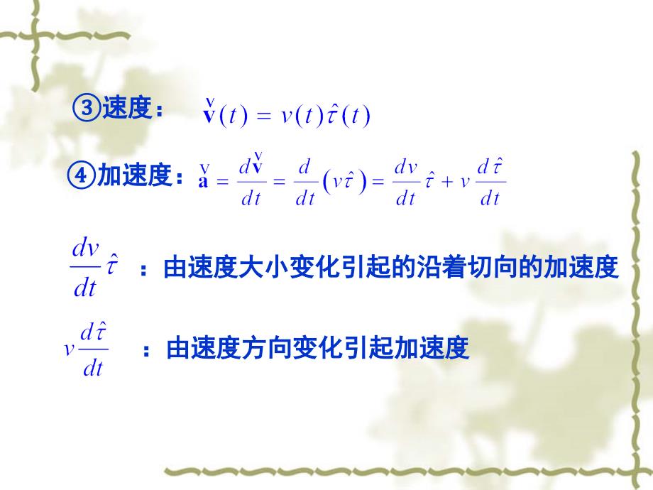 第一章质点运动1.3-1.6_第2页