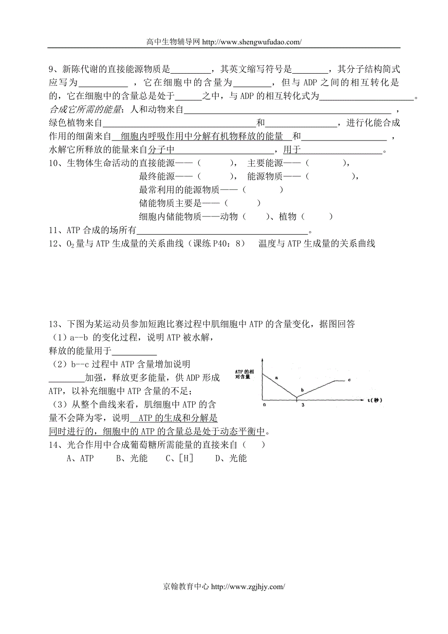 高一生物生物的新陈代谢复习题一_第2页