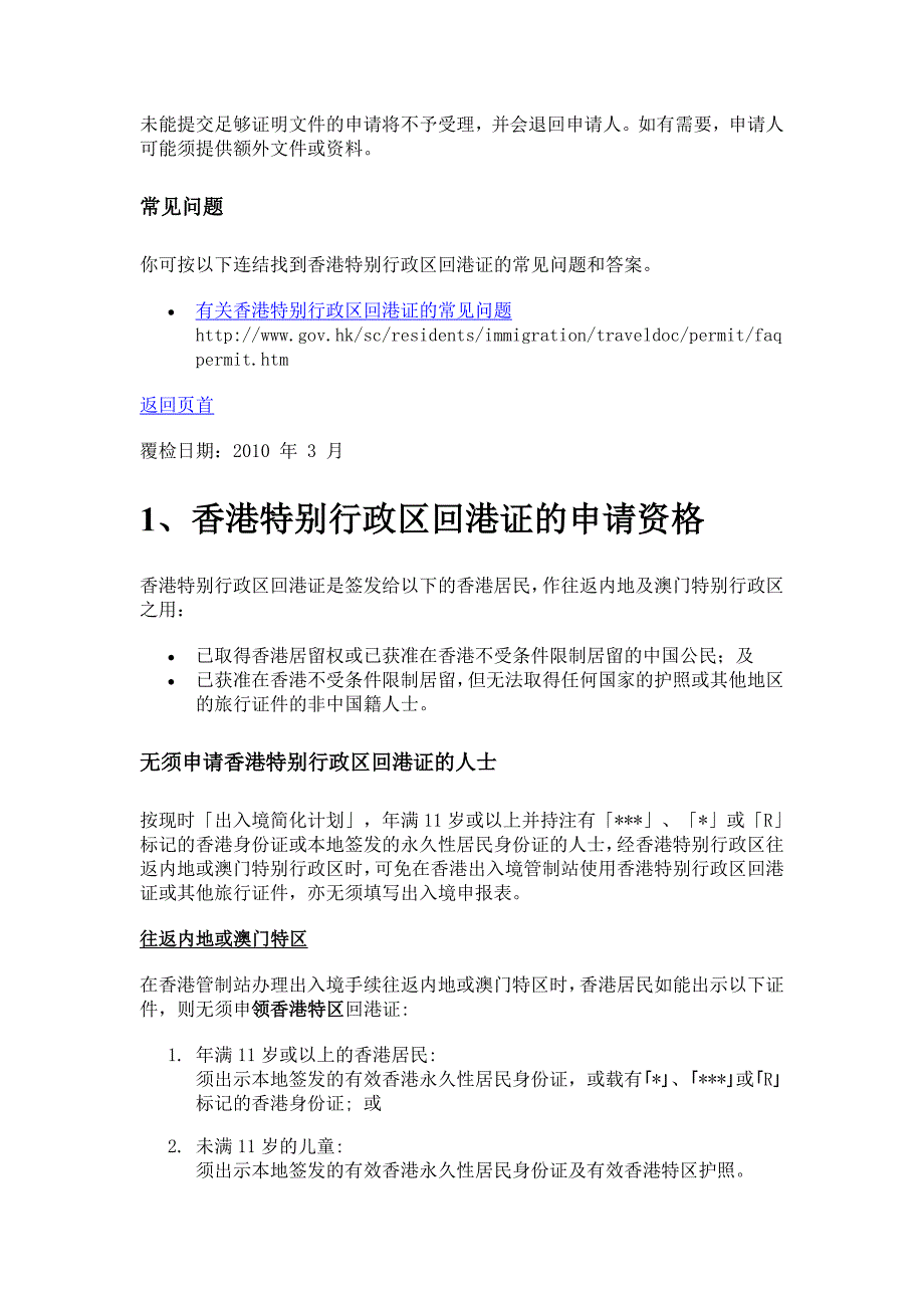 申请回港证注意事项_第2页