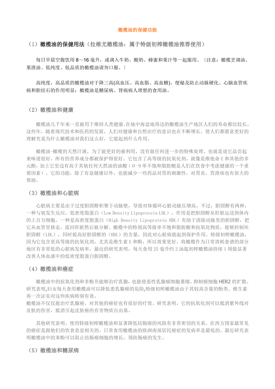 橄榄油的保健功能_第1页