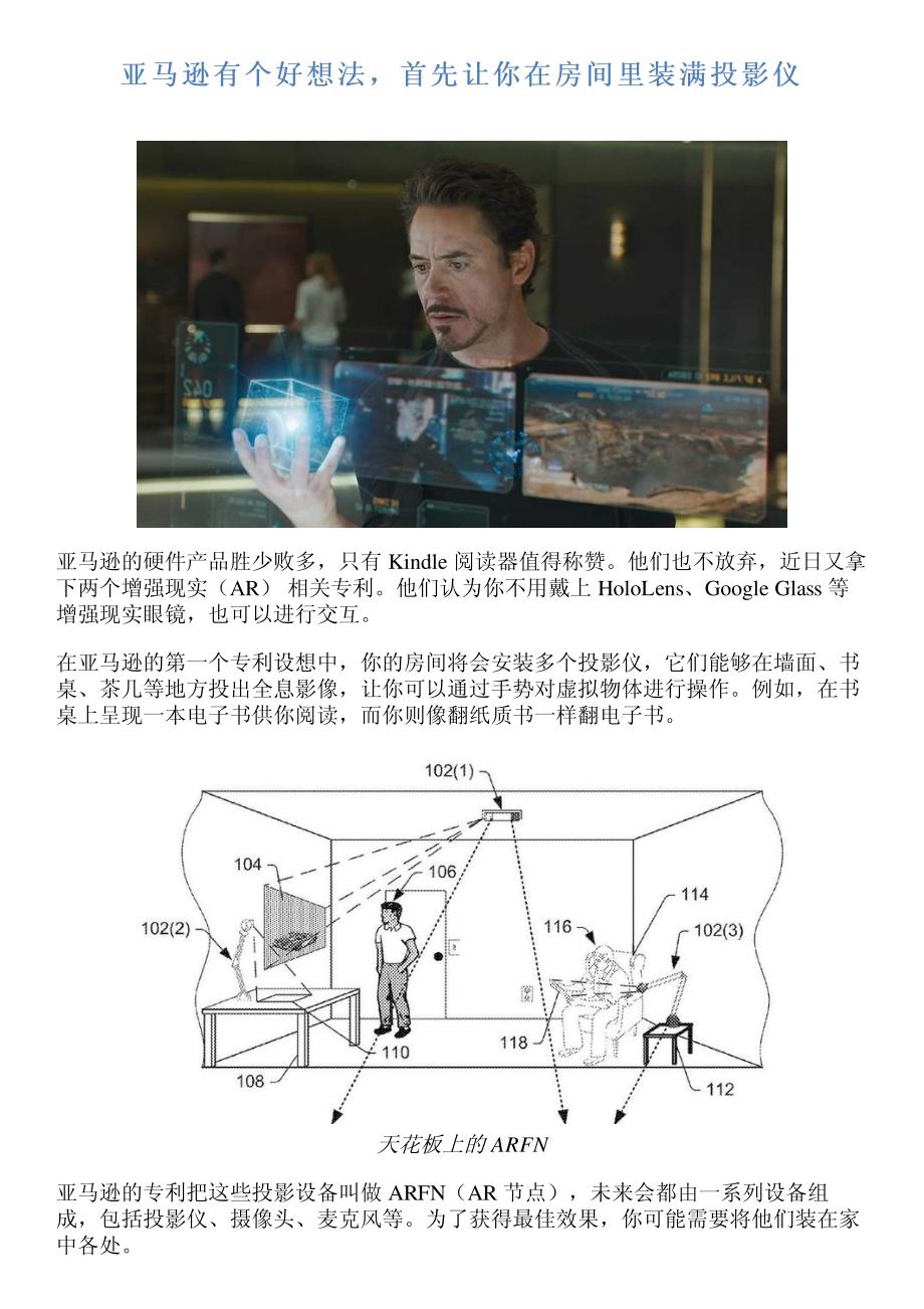 亚马逊有个好想法,首先让你在房间里装满投影仪_第1页