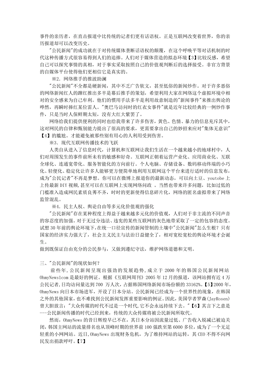 新闻毕业论文：公民新闻论文_第2页