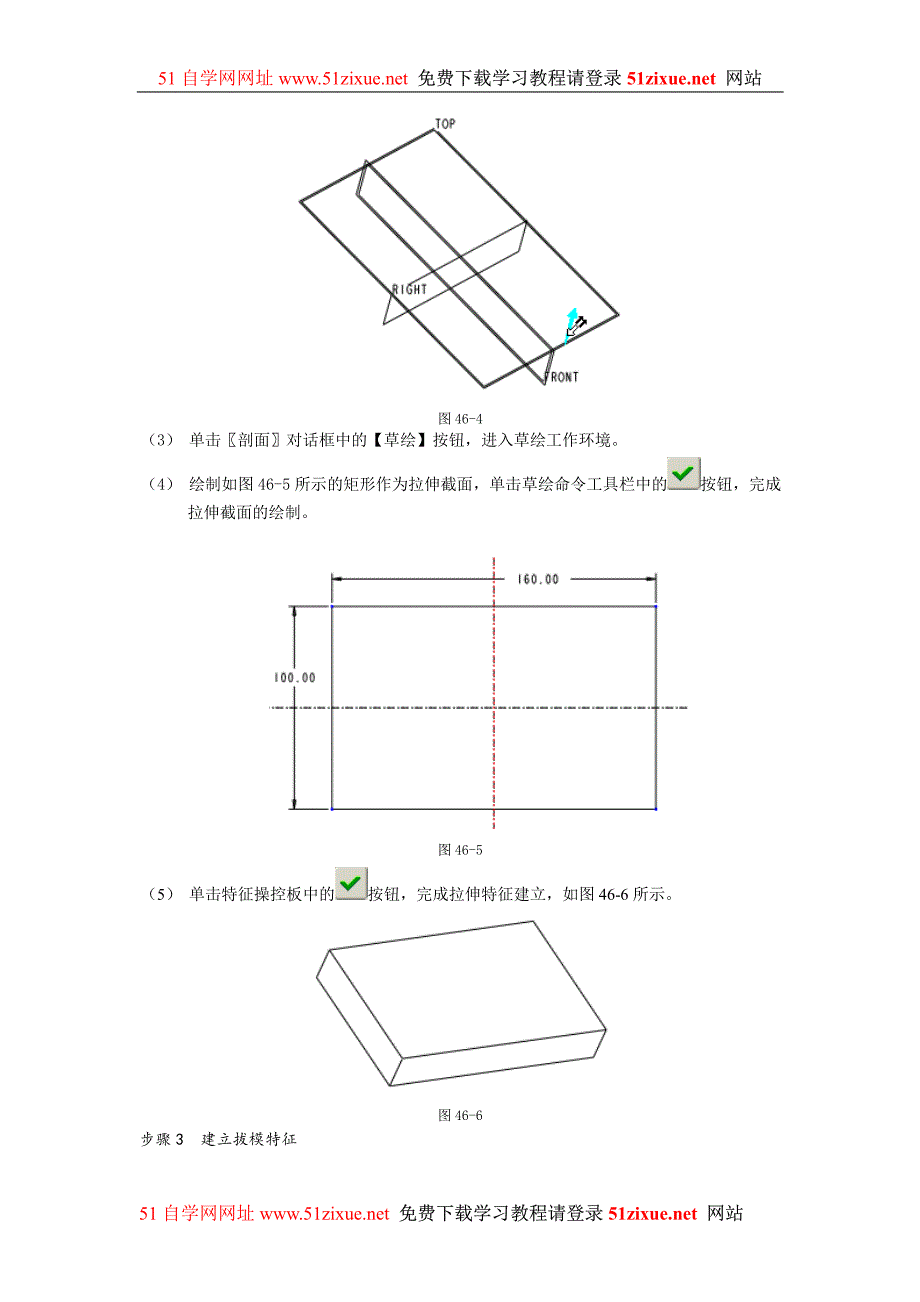 实例46元件安装壳_第2页