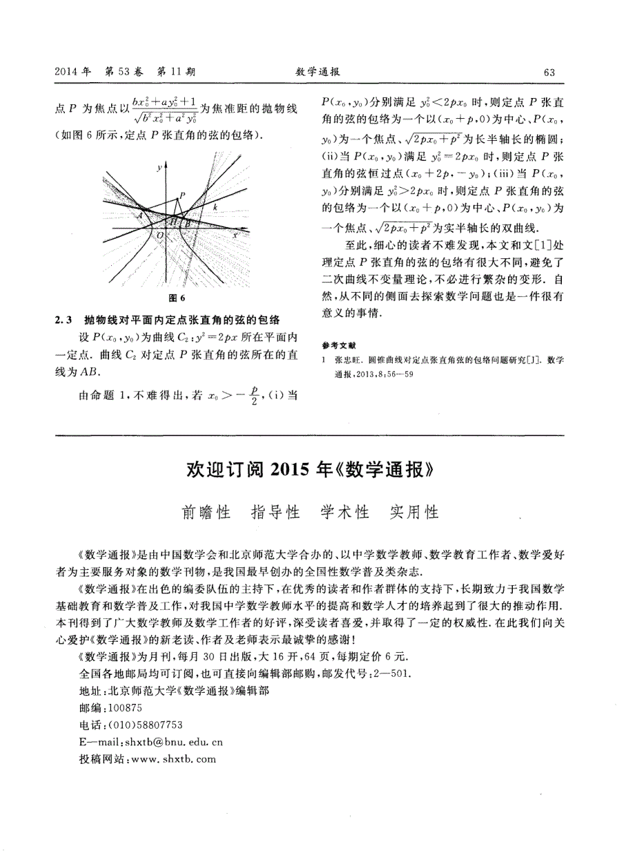 再谈圆锥曲线对定点张直角的弦问题_第4页