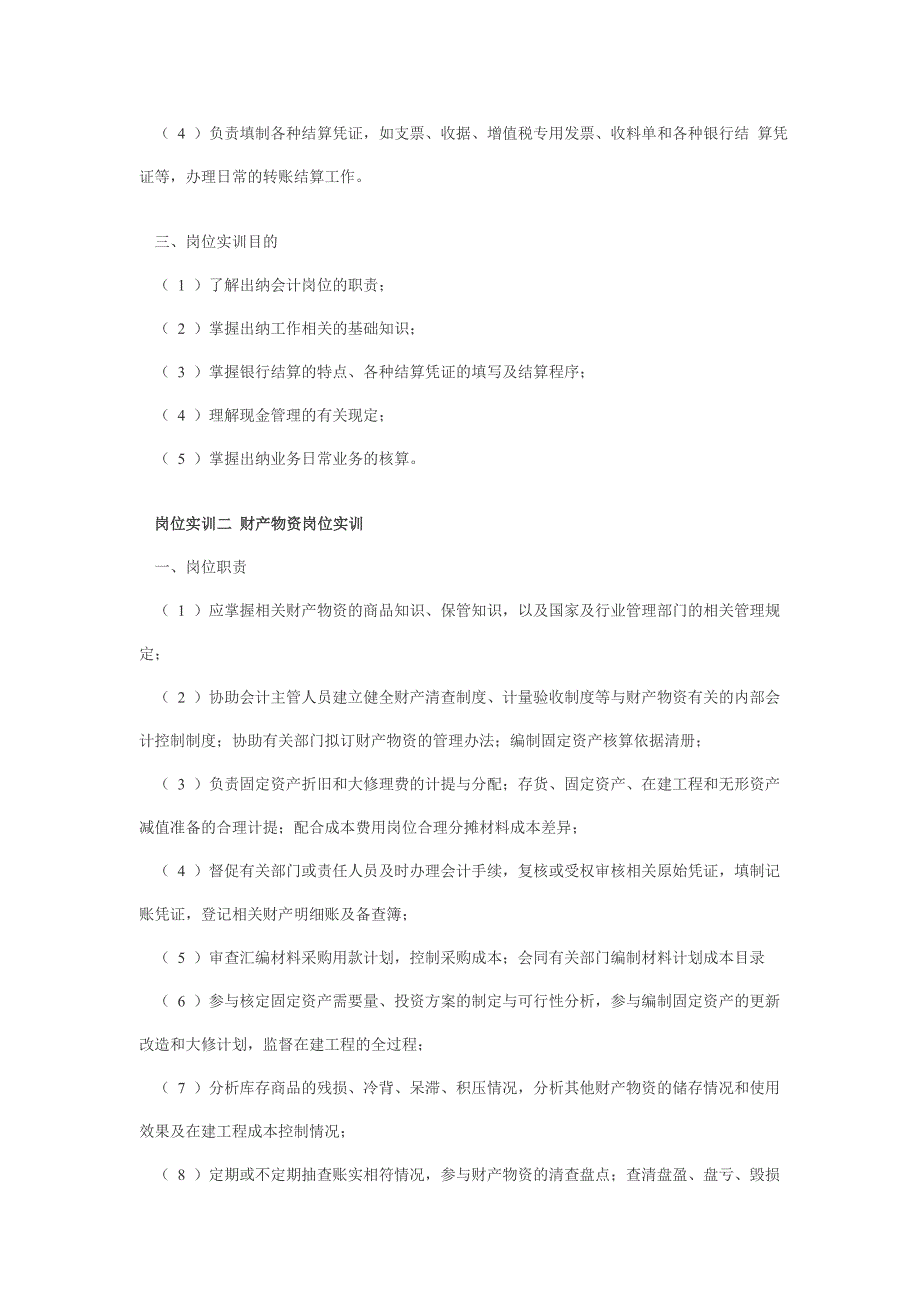 手工会计模拟实训大纲_第4页