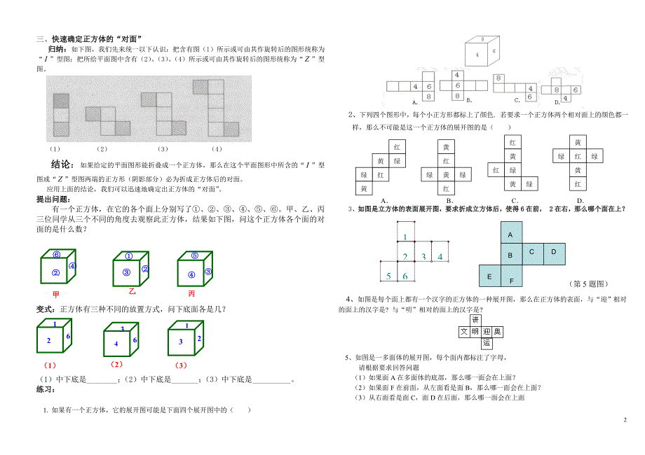 正方体的平面展开图学案_第2页