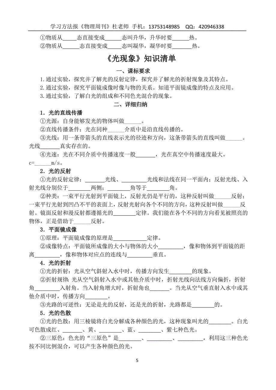 总复习新教材各章知识清单(无答案)_第5页