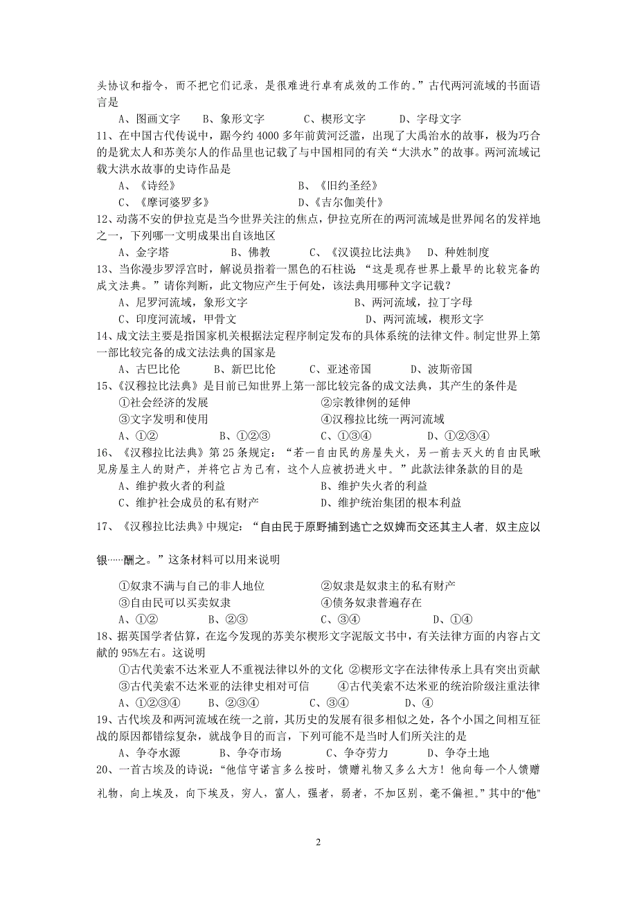 高三历史练习题 第1分册 第1单元 古代东方_第2页