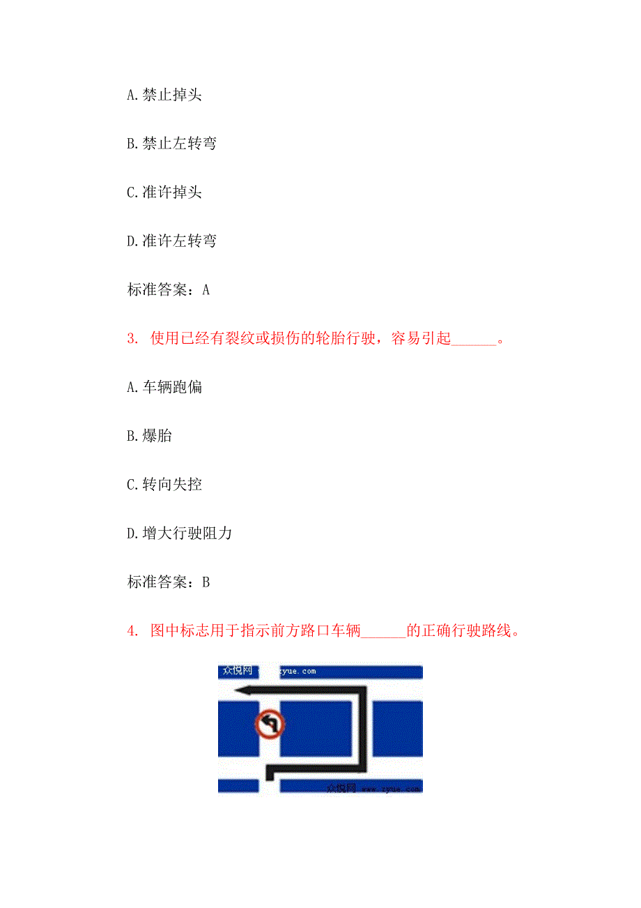 2012年最新版福州汽车驾照理论考试学员考c1专用题_第2页