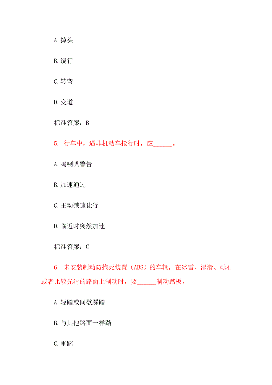 2012年最新版福州汽车驾照理论考试学员考c1专用题_第3页