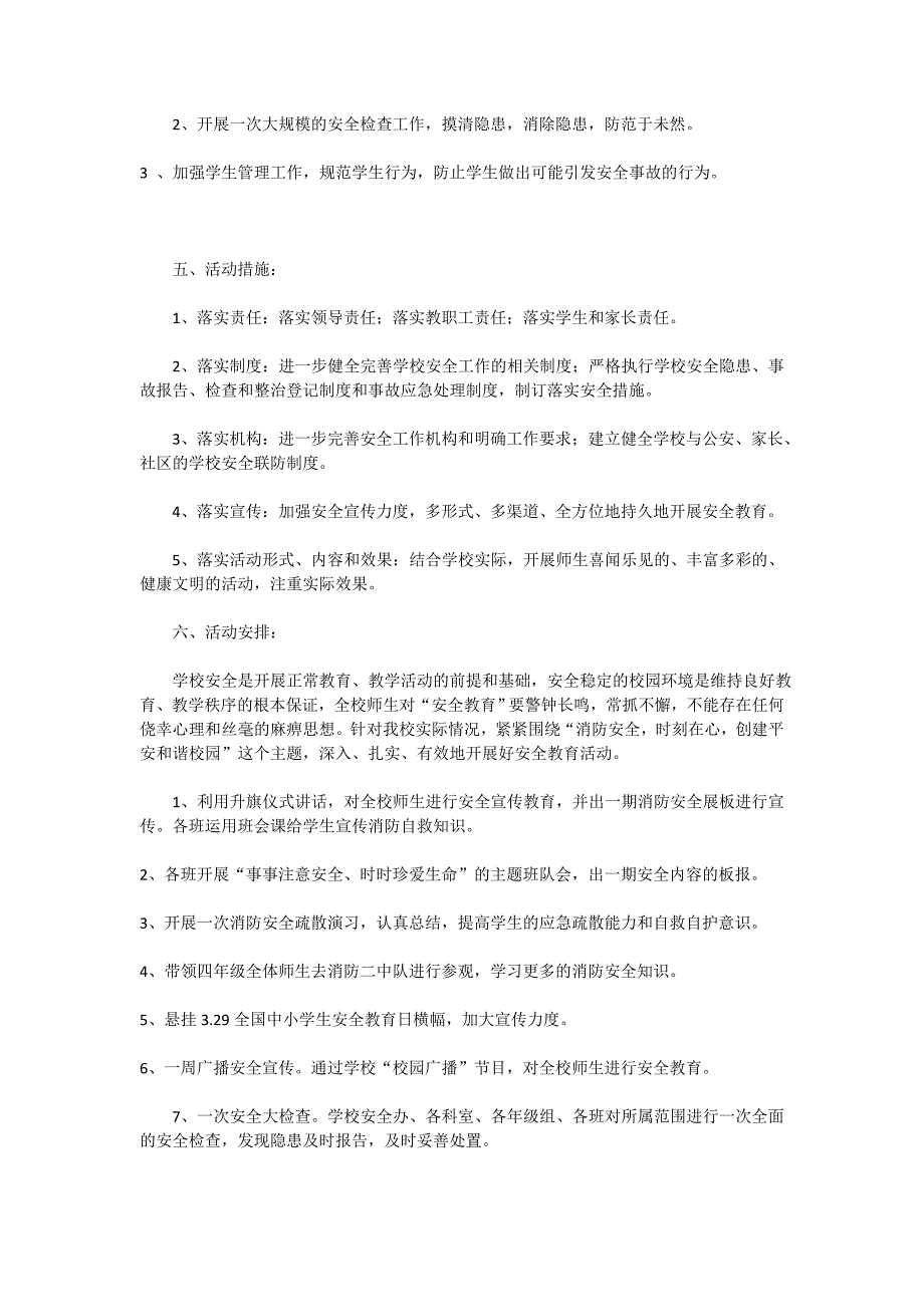 小学消防安全教育日活动方案两篇_第3页